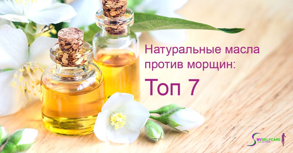 Какое масло полезно против морщин – Топ 7