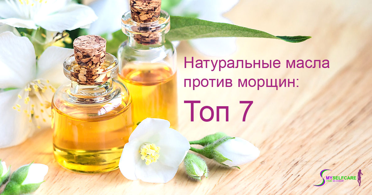 Какое масло полезно против морщин – Топ 7